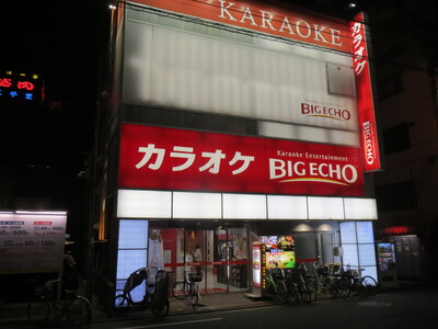 カラオケ ビッグエコー亀戸店