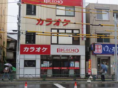 カラオケ ビッグエコー東陽町店