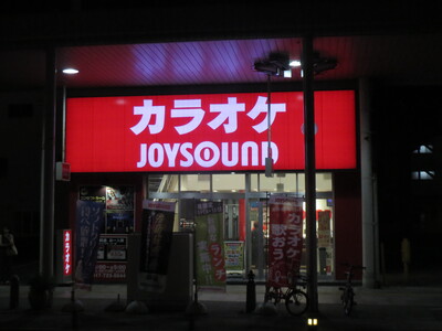 JOYSOUND青森新町店