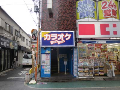 カラオケBanBan経堂店