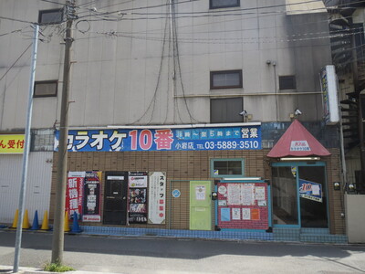カラオケ10番小岩店