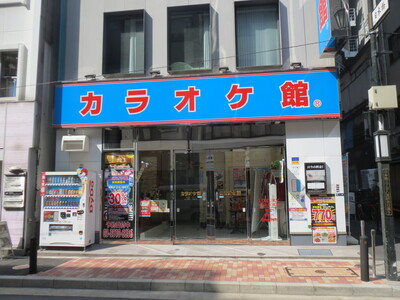 カラオケ館 八重洲店
