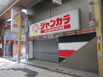 ジャンボカラオケ広場 阪急東中通店