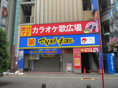 カラオケルーム歌広場 新宿歌舞伎町ゴジラロード店