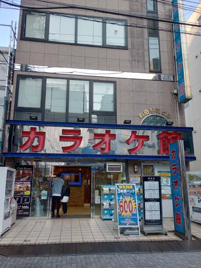 カラオケ館 町田店